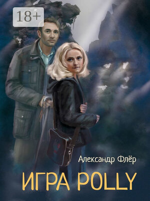 cover image of Игра Polly